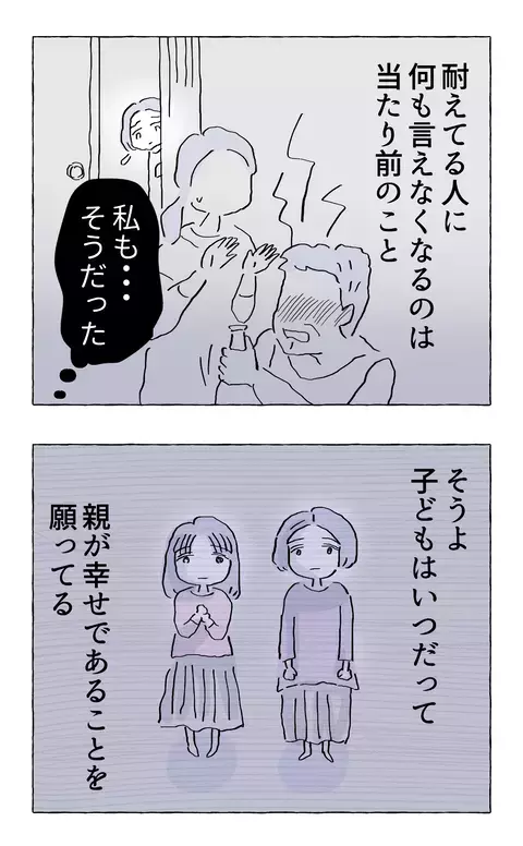 「娘を幸せにしたければ、母親自身が幸せに生きること」 言葉の意味を噛みしめていると、ある転機が!?【やさしさに溺れる Vol.54】