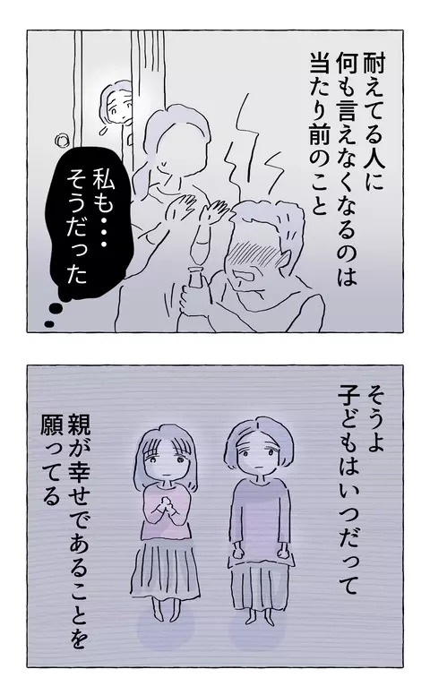 「娘を幸せにしたければ、母親自身が幸せに生きること」 言葉の意味を噛みしめていると、ある転機が!?【やさしさに溺れる Vol.54】