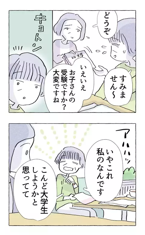 「娘を幸せにしたければ、母親自身が幸せに生きること」 言葉の意味を噛みしめていると、ある転機が!?【やさしさに溺れる Vol.54】