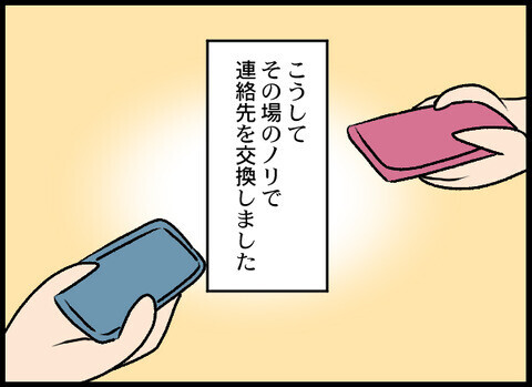 人生が狂ったのはあの時だった…連絡先を交換した後悔【裏切り夫から全て奪ってやった話 Vol.3】