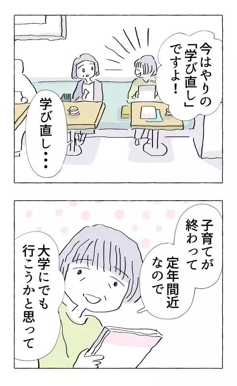 「私なんて歳だから…」をバッサリ切り捨て!? 大学進出を目指す同年代女性の力強い一言【やさしさに溺れる Vol.55】