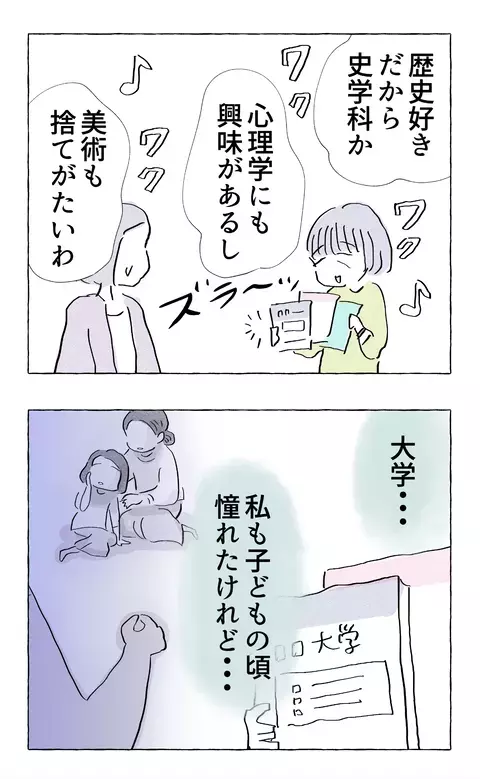 「私なんて歳だから…」をバッサリ切り捨て!? 大学進出を目指す同年代女性の力強い一言【やさしさに溺れる Vol.55】