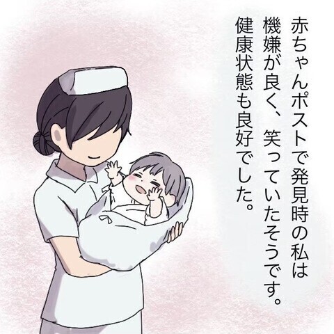 「赤ちゃんポスト」に置かれて高校生になった今「産んでくれた母」に伝えたいこととは？読者も感涙！