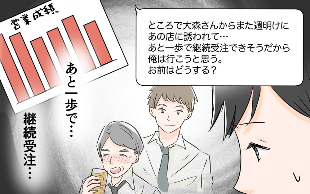 お店の子と妻どっちを取る？ 夫は同僚の誘いを断れるのか＜夫が夜のお店の常連に⁉︎ 11話＞　【うちのダメ夫 まんが】