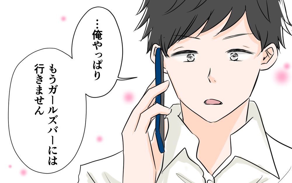 お店の子と妻どっちを取る？ 夫は同僚の誘いを断れるのか＜夫が夜のお店の常連に⁉︎ 11話＞　【うちのダメ夫 まんが】