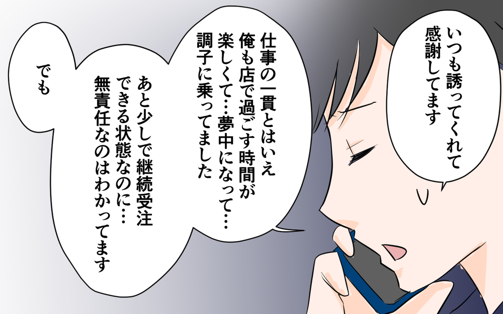 お店の子と妻どっちを取る？ 夫は同僚の誘いを断れるのか＜夫が夜のお店の常連に⁉︎ 11話＞　【うちのダメ夫 まんが】