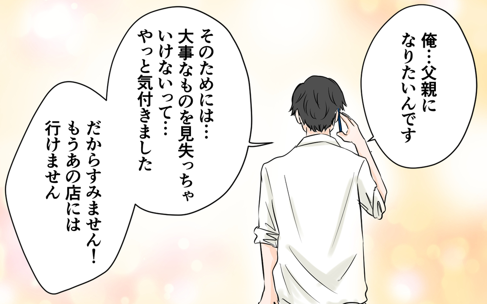 お店の子と妻どっちを取る？ 夫は同僚の誘いを断れるのか＜夫が夜のお店の常連に⁉︎ 11話＞　【うちのダメ夫 まんが】