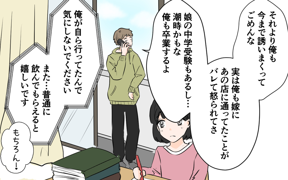 お店の子と妻どっちを取る？ 夫は同僚の誘いを断れるのか＜夫が夜のお店の常連に⁉︎ 11話＞　【うちのダメ夫 まんが】