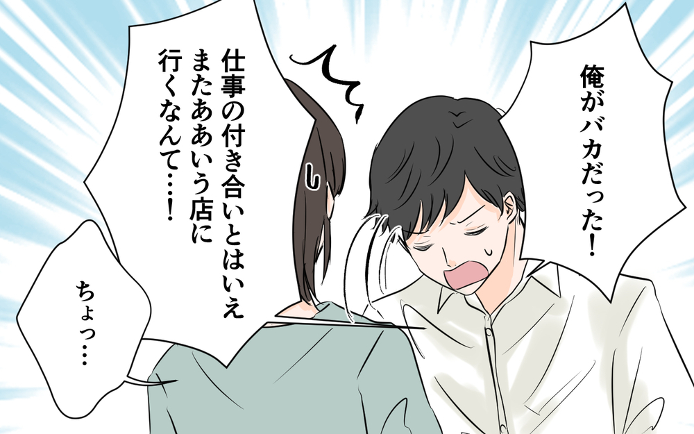 妻が正論を突きつける…！ 別居状態は解消できるのか＜夫が夜のお店の常連に⁉︎ 12話＞【うちのダメ夫 まんが】