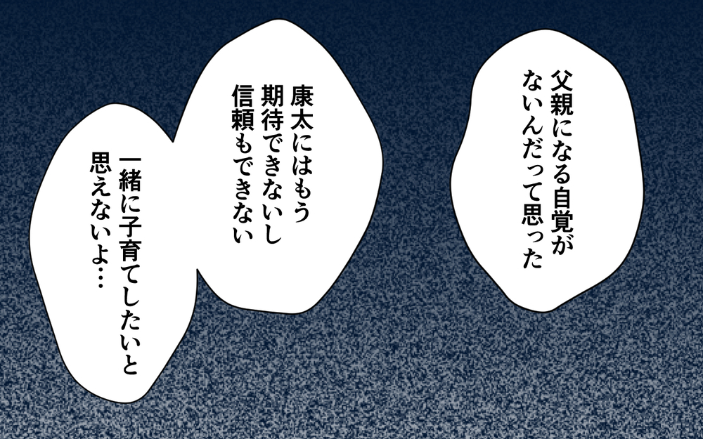 妻が正論を突きつける…！ 別居状態は解消できるのか＜夫が夜のお店の常連に⁉︎ 12話＞【うちのダメ夫 まんが】