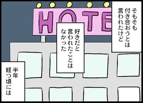 付き合ったのは「都合がいい」から!?　わかってはいたけど…【裏切り夫から全て奪ってやった話 Vol.4】