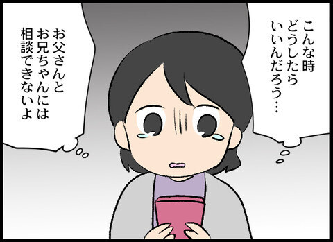 子どもは1人で育てるしかないの？ 妊娠を報告した途端、彼氏と音信普通に…【裏切り夫から全て奪ってやった話 Vol.7】