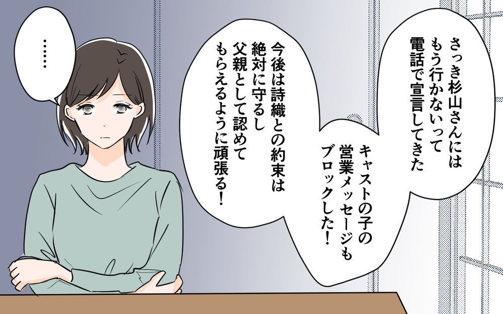 裏切り夫を許せない！ 実母が提案した夫を見極める方法は？＜夫が夜のお店の常連に⁉︎ 13話＞【うちのダメ夫 まんが】