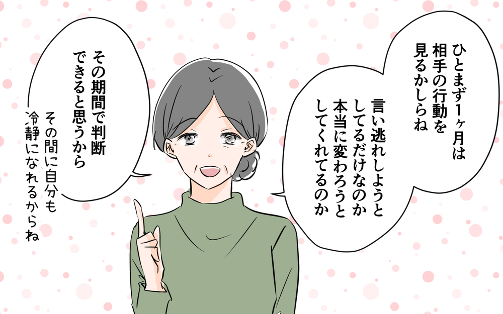 裏切り夫を許せない！ 実母が提案した夫を見極める方法は？＜夫が夜のお店の常連に⁉︎ 13話＞【うちのダメ夫 まんが】