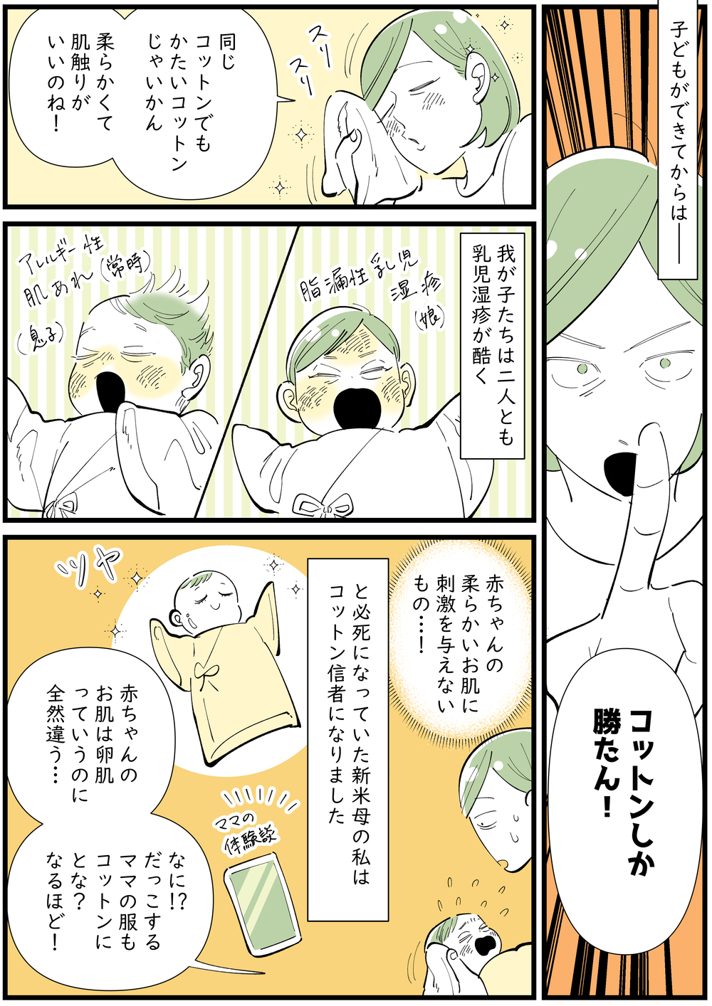 子どもができて変わったファッション　“コットン愛”が芽生えた背景とは？【子育ては毎日がたからもの☆ 第138話】