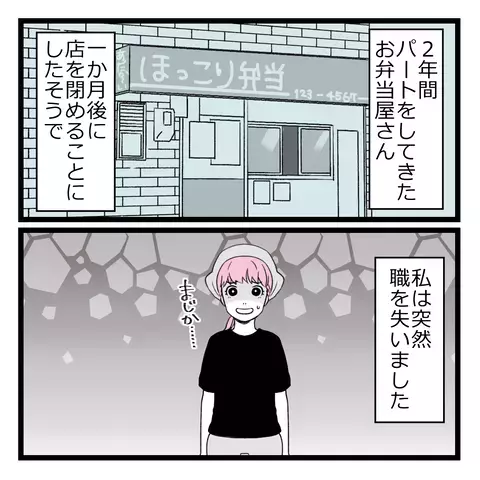 失業中巧みな話術で「詐欺ビジネス」に騙されそうに…「ごく身近にある」読者の警告！