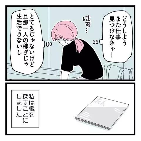 失業中巧みな話術で「詐欺ビジネス」に騙されそうに…「ごく身近にある」読者の警告！