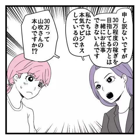 失業中巧みな話術で「詐欺ビジネス」に騙されそうに…「ごく身近にある」読者の警告！