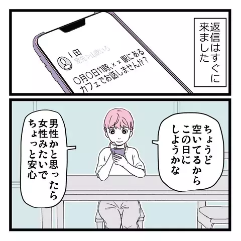 失業中巧みな話術で「詐欺ビジネス」に騙されそうに…「ごく身近にある」読者の警告！