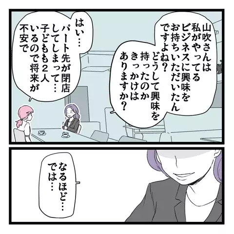 失業中巧みな話術で「詐欺ビジネス」に騙されそうに…「ごく身近にある」読者の警告！