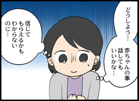 彼氏の母との出会い…お腹の子のこと、信じてくれる？【裏切り夫から全て奪ってやった話 Vol.10】