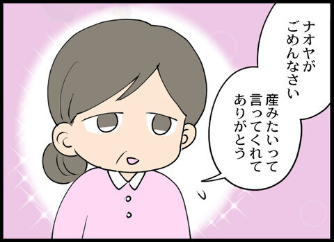 怒られる？ 信じてもらえる？　妊娠を知った母の反応は【裏切り夫から全て奪ってやった話 Vol.11】