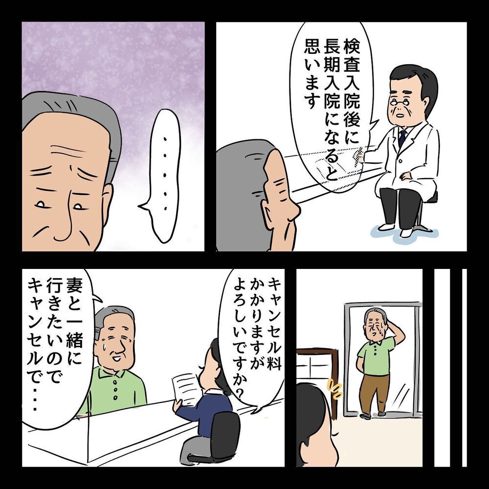 母の病気が発覚！ 明るく振る舞う母に父は…【ある日突然父が消えました Vol.8】