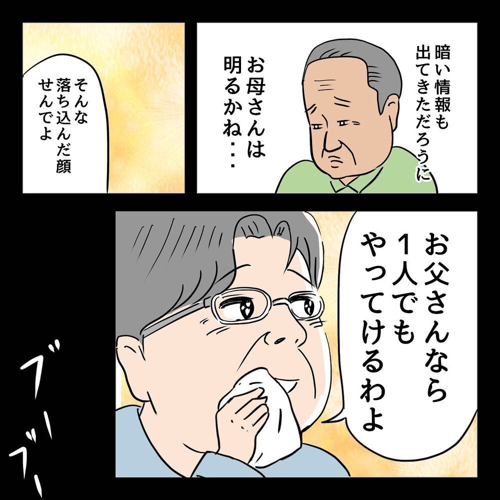 母の病気が発覚！ 明るく振る舞う母に父は…【ある日突然父が消えました Vol.8】