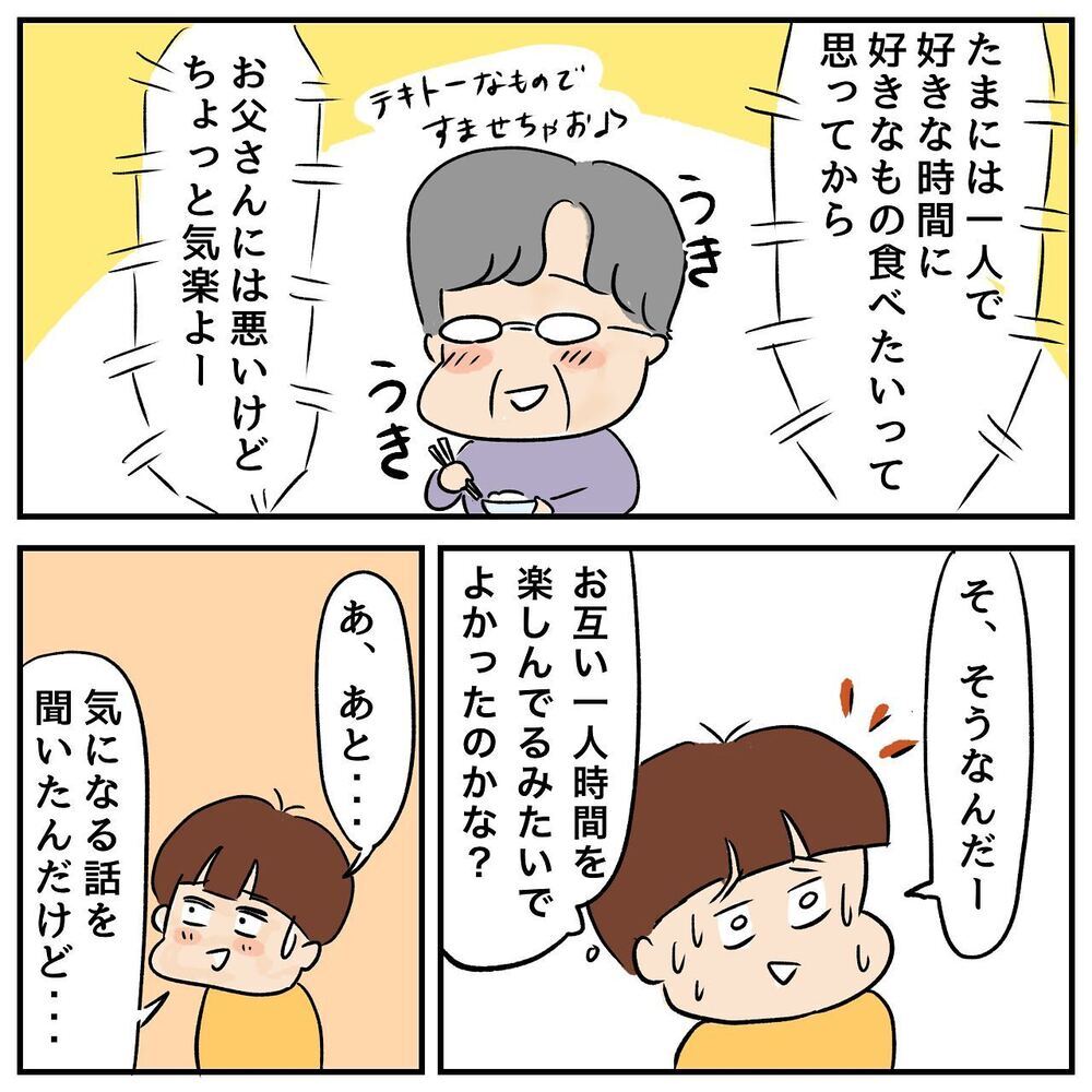 末娘が家出中の父に仕込んだものとは？ 一方、残された母はというと…【ある日突然父が消えました Vol.13】