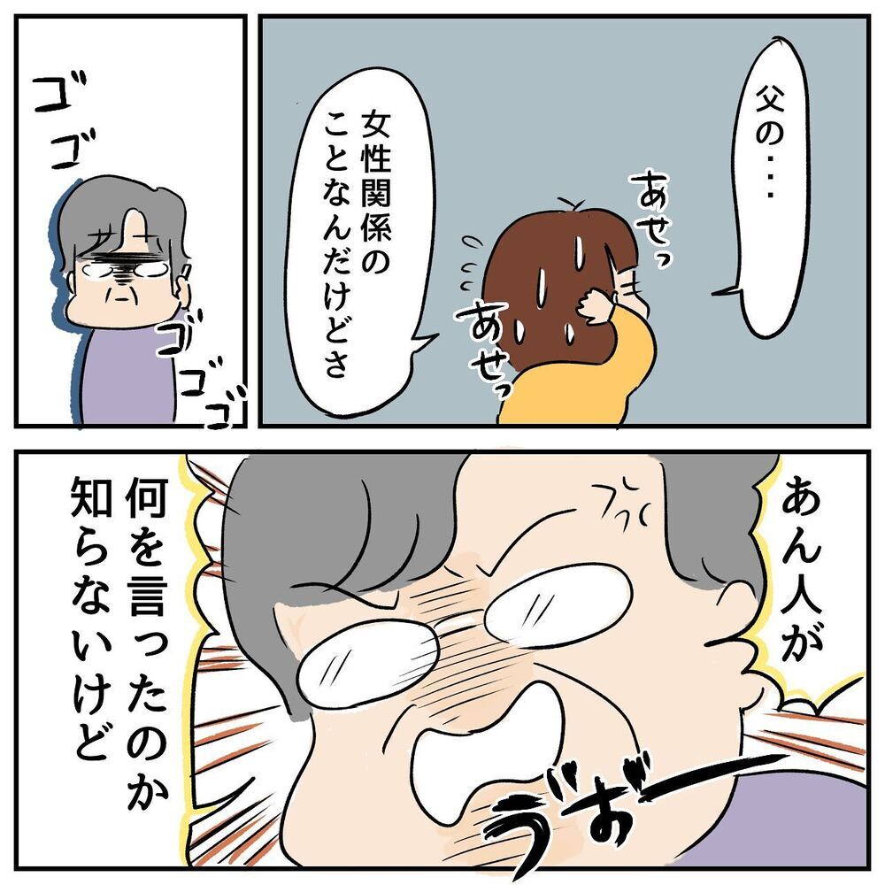 末娘が家出中の父に仕込んだものとは？ 一方、残された母はというと…【ある日突然父が消えました Vol.13】