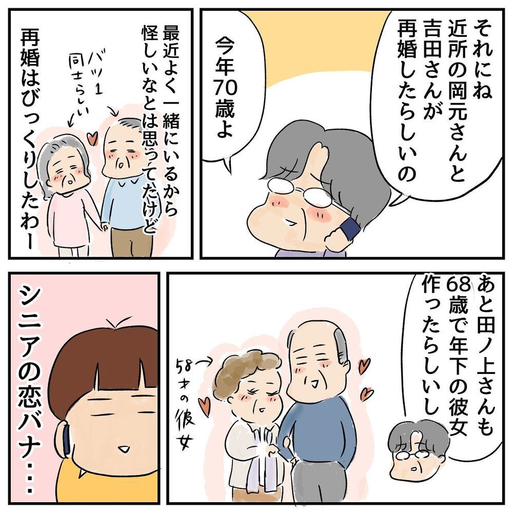 シニア恋愛事情の影響!?　昔から抱いていた母の嫉妬心が爆発…！　【ある日突然父が消えました Vol.14】