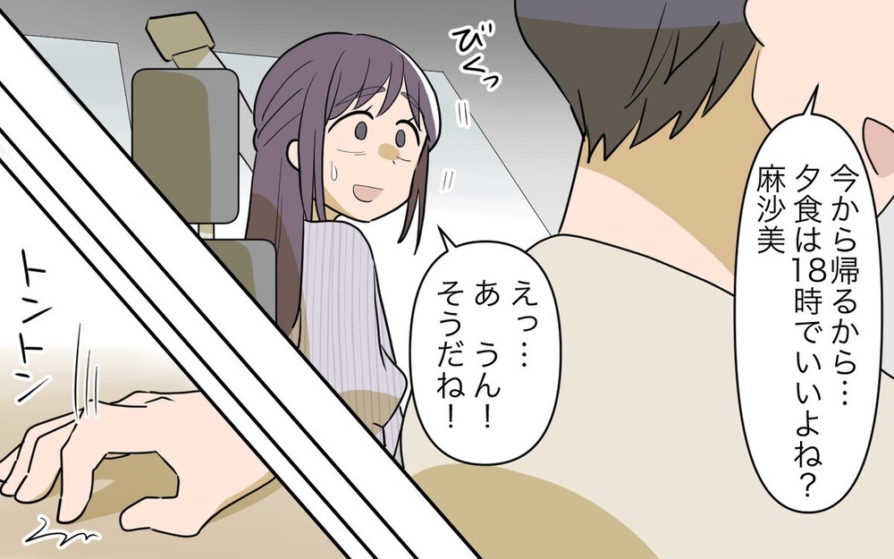 「俺の予定を狂わすな！」予定がズレると怒鳴り散らす夫に怯える妻…「手伝えば？」と読者激怒！