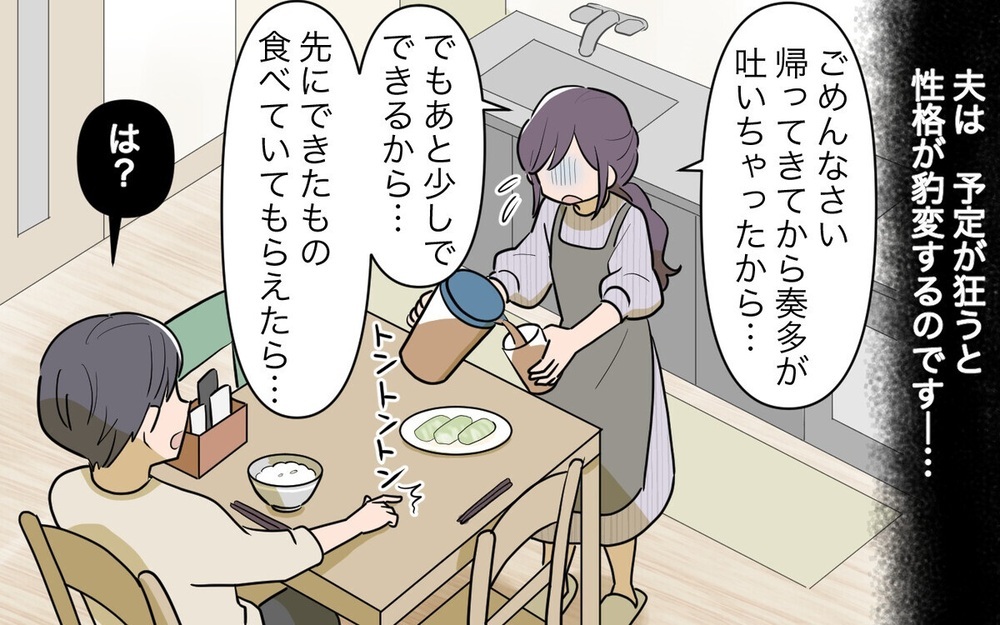 「俺の予定を狂わすな！」予定がズレると怒鳴り散らす夫に怯える妻…「手伝えば？」と読者激怒！