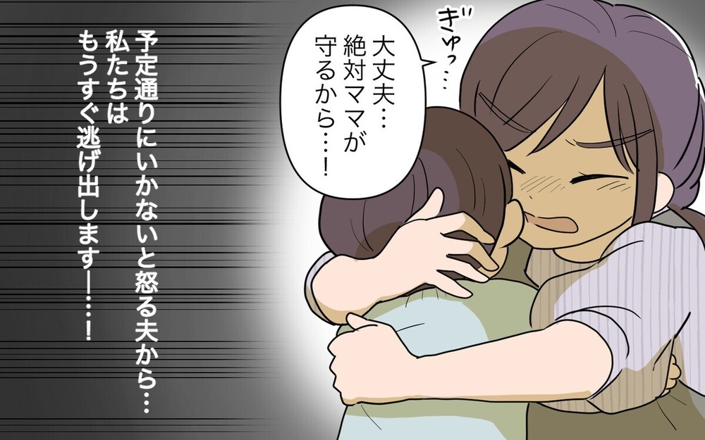 「俺の予定を狂わすな！」予定がズレると怒鳴り散らす夫に怯える妻…「手伝えば？」と読者激怒！