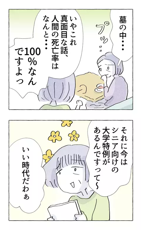 人生楽しまなきゃ…！イキイキと生きる同世代女性が教えてくれたこと【やさしさに溺れる Vol.56】
