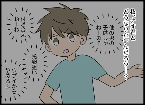 「ナオヤとどうなりたい？」彼氏の母からの質問に、私の気持ちは…【裏切り夫から全て奪ってやった話 Vol.14】