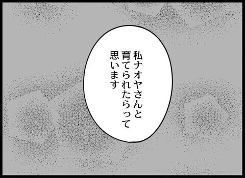 「ナオヤとどうなりたい？」彼氏の母からの質問に、私の気持ちは…【裏切り夫から全て奪ってやった話 Vol.14】