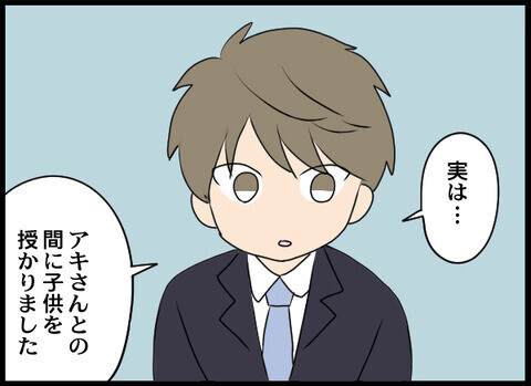 事態は急展開！　突然お腹の子を認知した彼氏がとった行動は？【裏切り夫から全て奪ってやった話 Vol.16】