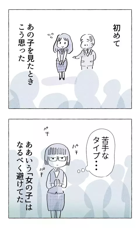 初めて見た時から苦手なタイプだった後輩　それなのに…【やさしさに溺れる Vol.57】