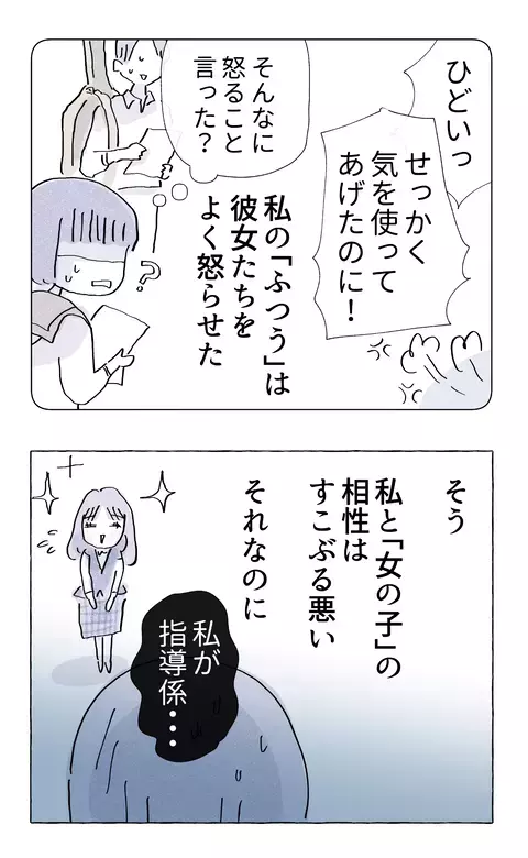 初めて見た時から苦手なタイプだった後輩　それなのに…【やさしさに溺れる Vol.57】