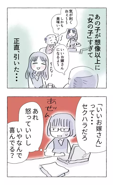 「女の子」すぎる後輩にドン引き…しかし、後輩からは予想外の反応が？【やさしさに溺れる Vol.58】