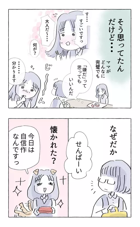 「女の子」すぎる後輩にドン引き…しかし、後輩からは予想外の反応が？【やさしさに溺れる Vol.58】