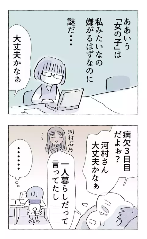 「女の子」すぎる後輩にドン引き…しかし、後輩からは予想外の反応が？【やさしさに溺れる Vol.58】
