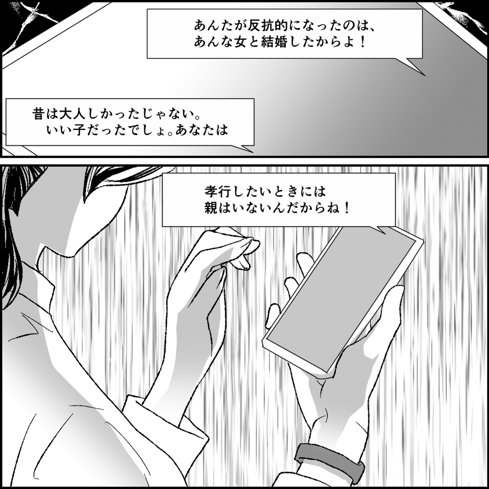 「見ちゃだめだよ！」夫のスマホに隠されていた意外な真実【旦那の元カノ大好き義母 Vol.17】