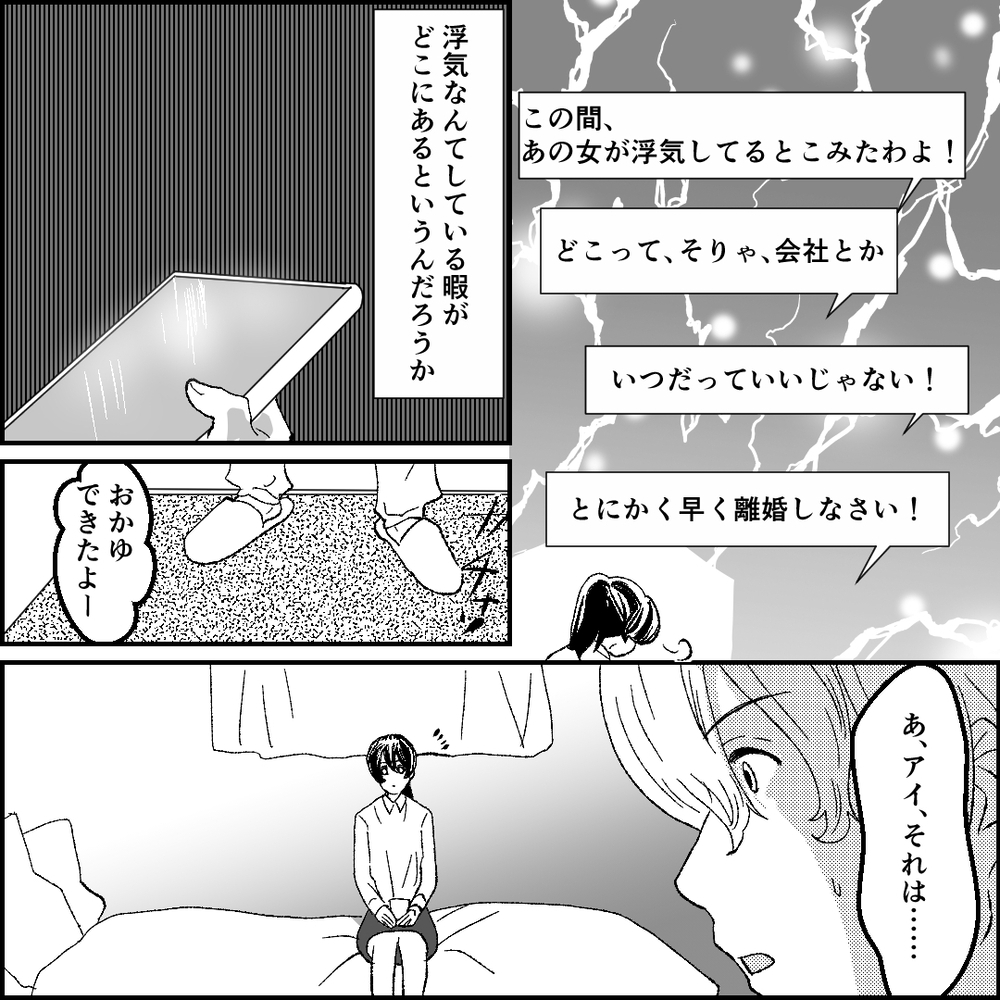 「見ちゃだめだよ！」夫のスマホに隠されていた意外な真実【旦那の元カノ大好き義母 Vol.17】