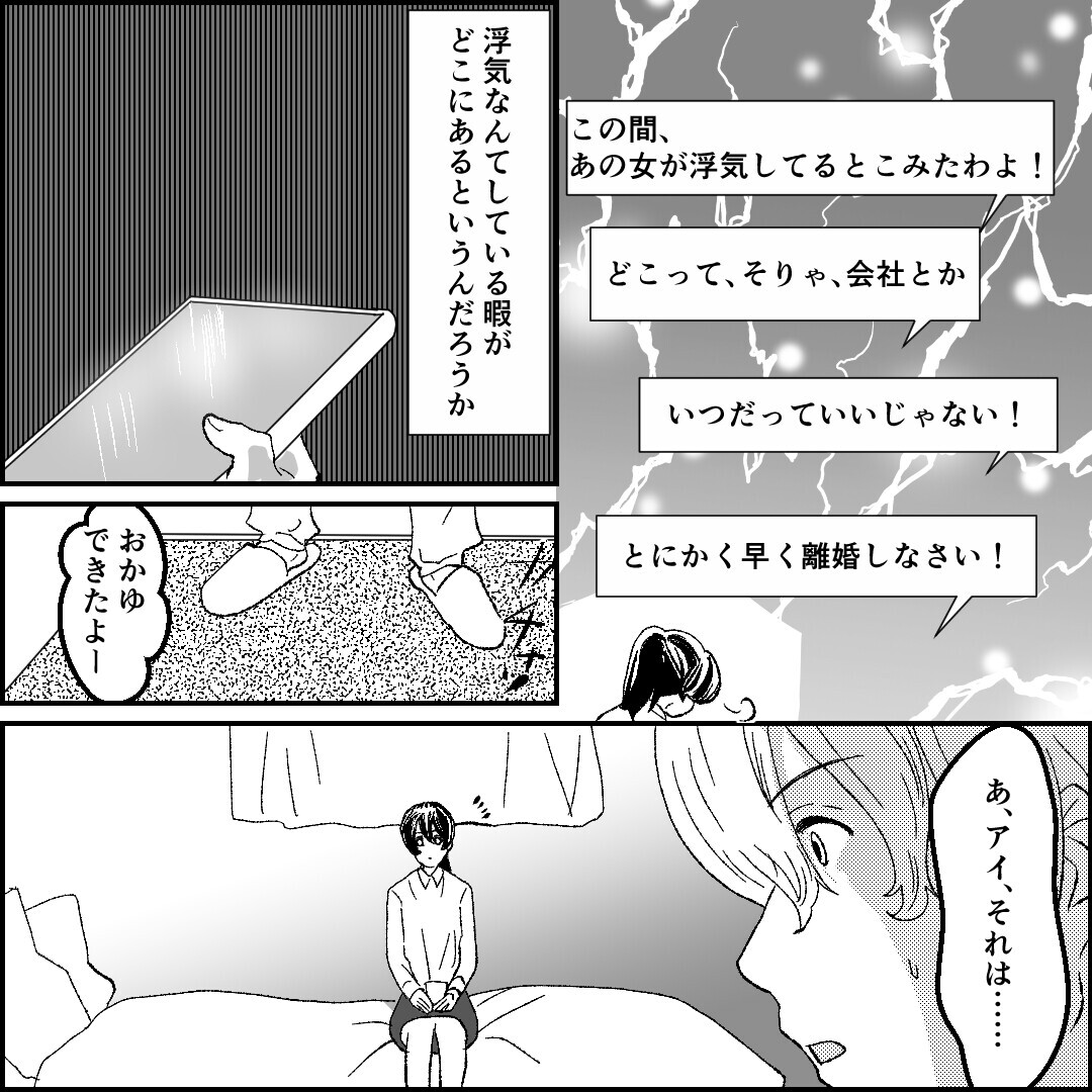 「見ちゃだめだよ！」夫のスマホに隠されていた意外な真実【旦那の元カノ大好き義母 Vol.17】