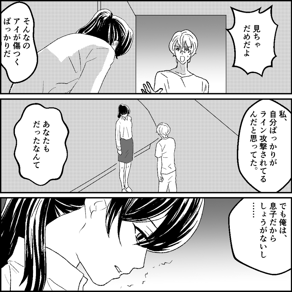 「見ちゃだめだよ！」夫のスマホに隠されていた意外な真実【旦那の元カノ大好き義母 Vol.17】