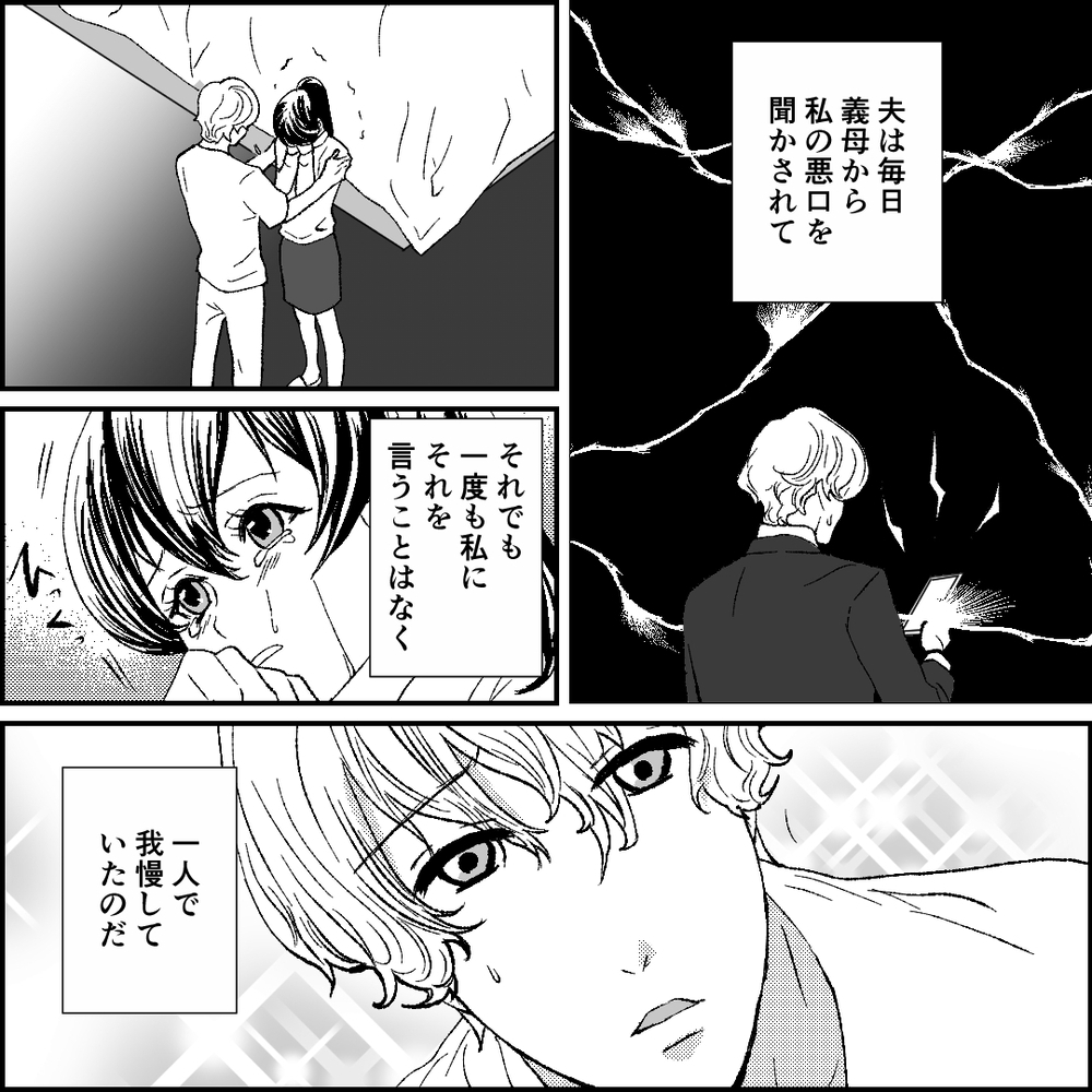 義母をなんとかしなくちゃ…攻撃を受けるだけのサンドバッグはもう卒業！【旦那の元カノ大好き義母 Vol.18】