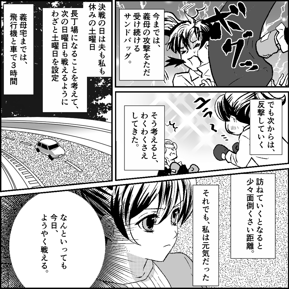 義母をなんとかしなくちゃ…攻撃を受けるだけのサンドバッグはもう卒業！【旦那の元カノ大好き義母 Vol.18】