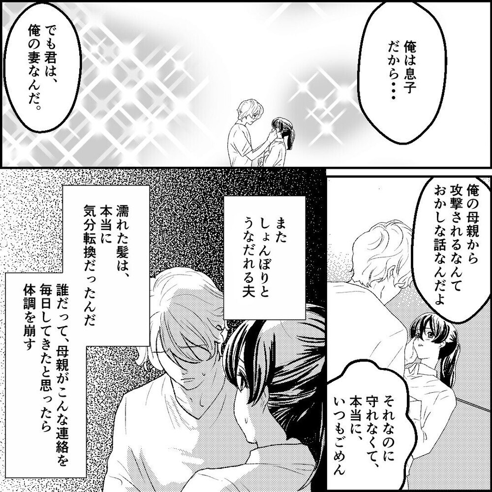 義母をなんとかしなくちゃ…攻撃を受けるだけのサンドバッグはもう卒業！【旦那の元カノ大好き義母 Vol.18】